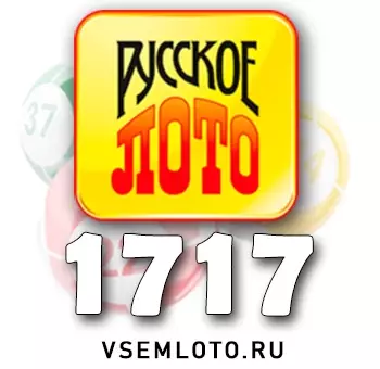 Русское лото тираж 1717
