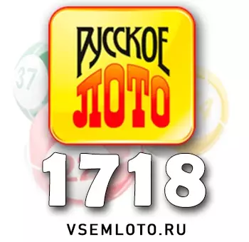 Русское лото тираж 1718