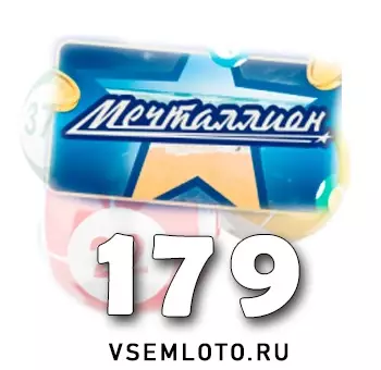 Мечталлион тираж 179