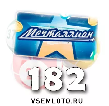 Мечталлион тираж 182