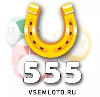 Золотая подкова тираж 555