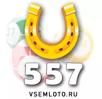Золотая подкова тираж 557