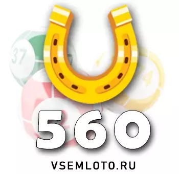 Золотая подкова тираж 560