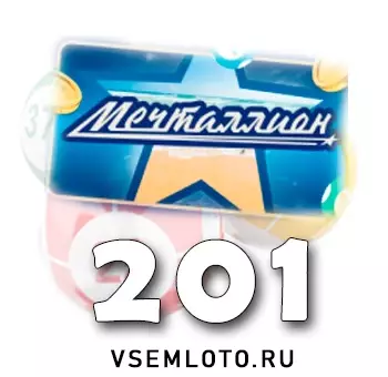 Мечталлион тираж 201