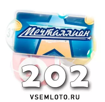Мечталлион тираж 202