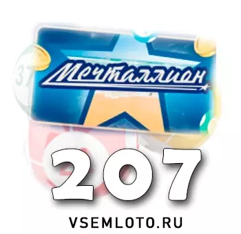 Мечталлион тираж 207