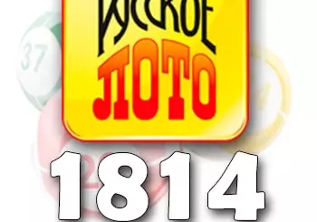 Русское лото тираж 1814