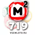 Проверить билет Жилищная лотерея тираж 719 от 6 сентября