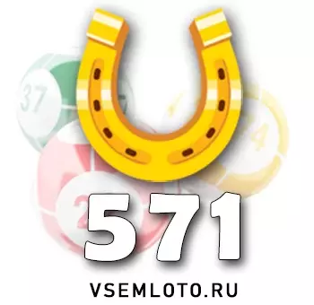 Золотая подкова тираж 571