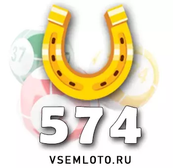 Золотая подкова тираж 574