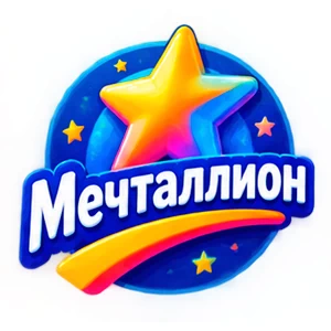 Мечталлион