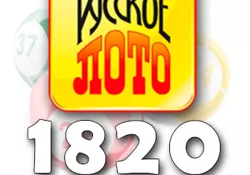 Русское лото тираж 1820