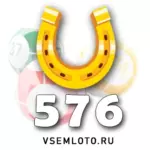 Проверить билет Золотая подкова тираж 576 от 13 сентября