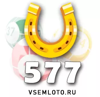 Золотая подкова тираж 577