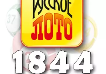 Русское лото тираж 1844