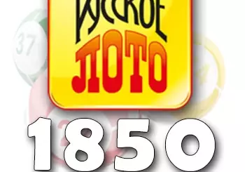 Русское лото тираж 1850